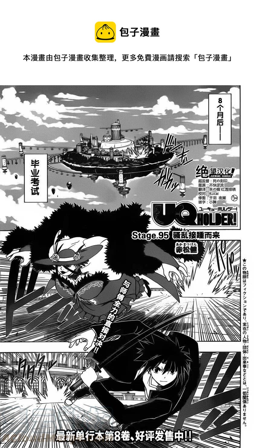 UQ HOLDER！ - 第95回 - 1