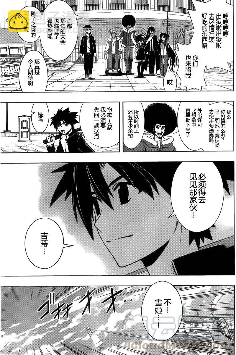 UQ HOLDER！ - 第95回 - 1