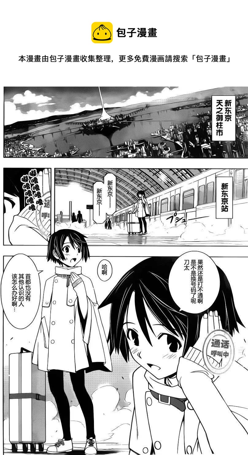 UQ HOLDER！ - 第95回 - 2