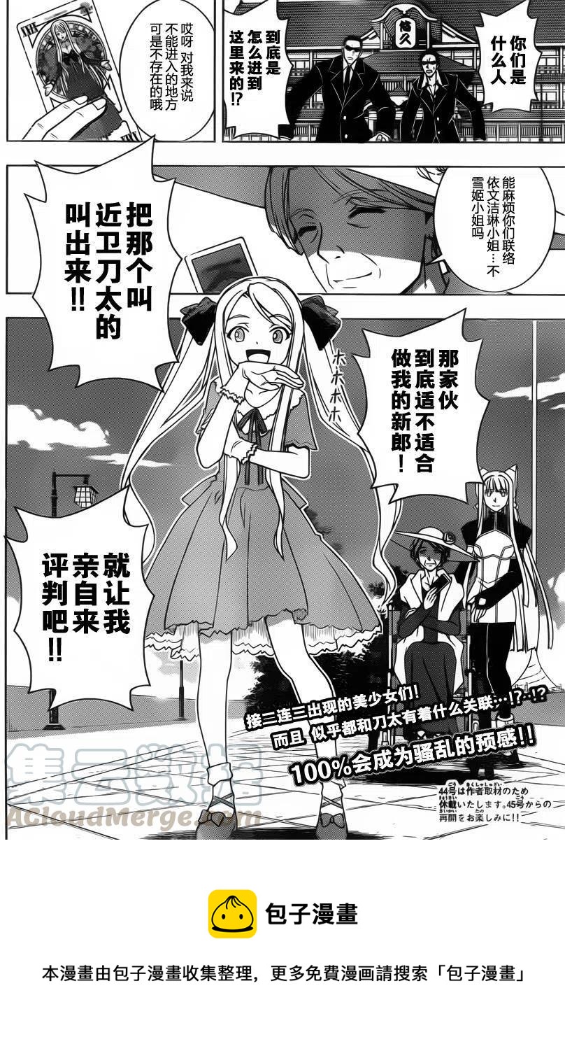 UQ HOLDER！ - 第95回 - 4