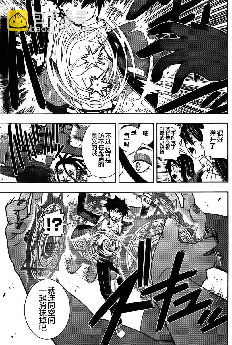 UQ HOLDER！ - 第95回 - 1