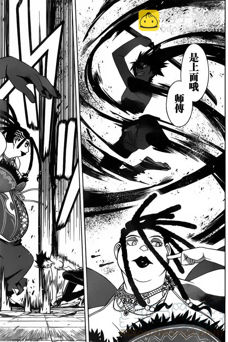 UQ HOLDER！ - 第95回 - 3