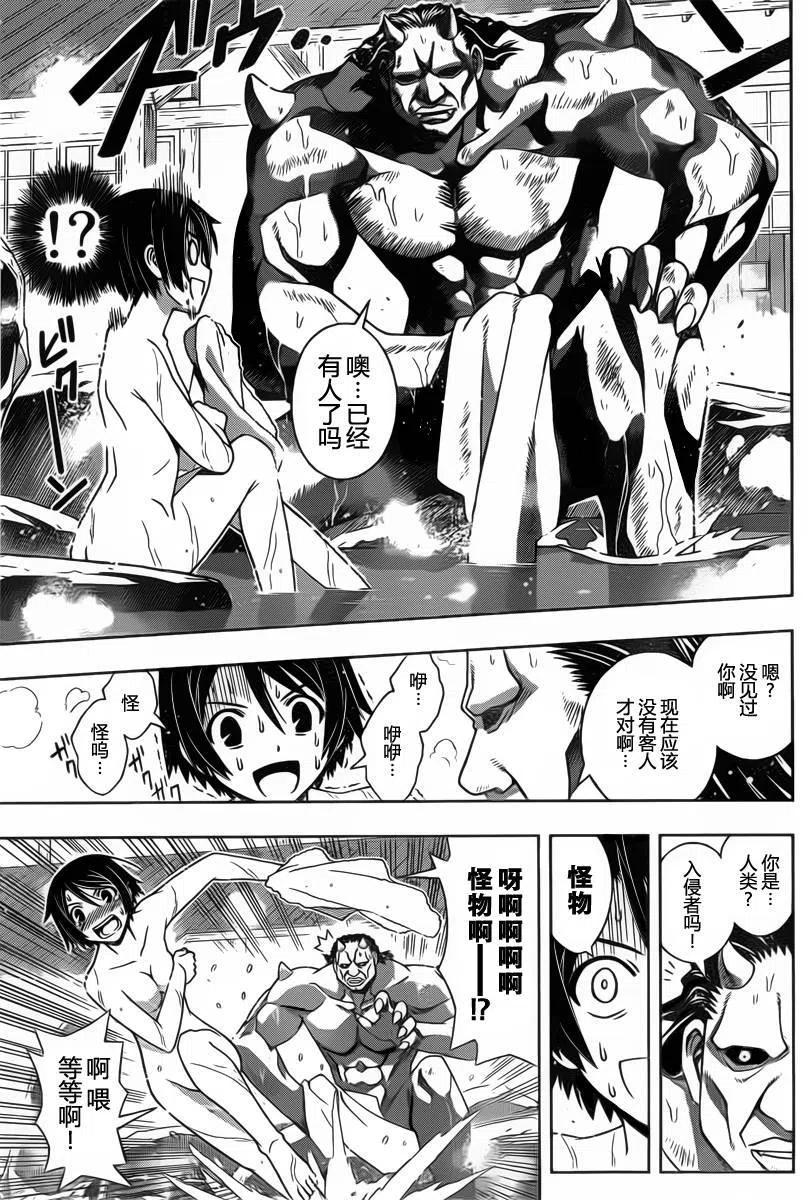 UQ HOLDER！ - 第97回 - 3