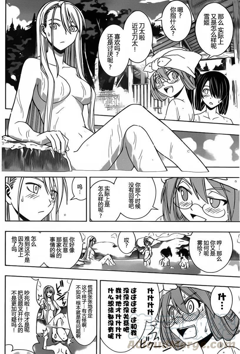 UQ HOLDER！ - 第97回 - 1