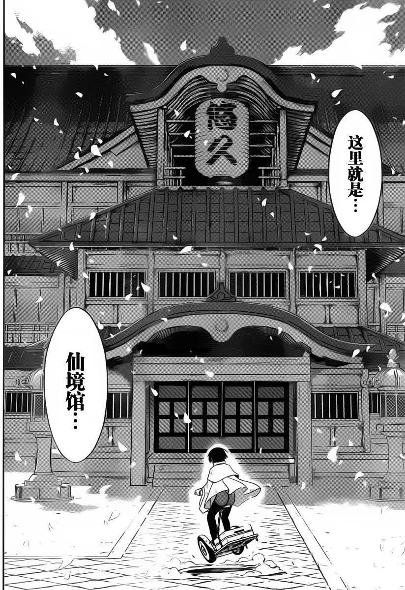 UQ HOLDER！ - 第97回 - 3