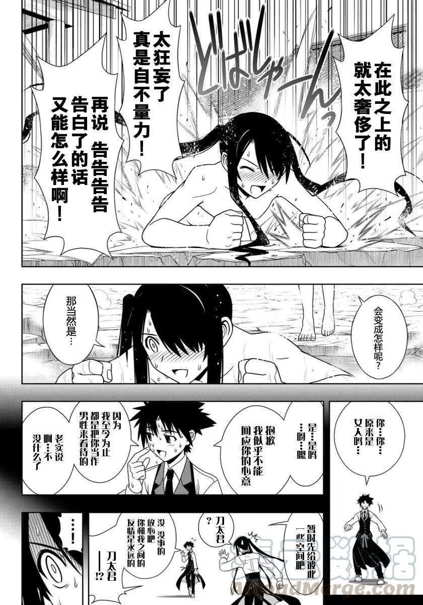 UQ HOLDER！ - 第101回 - 2