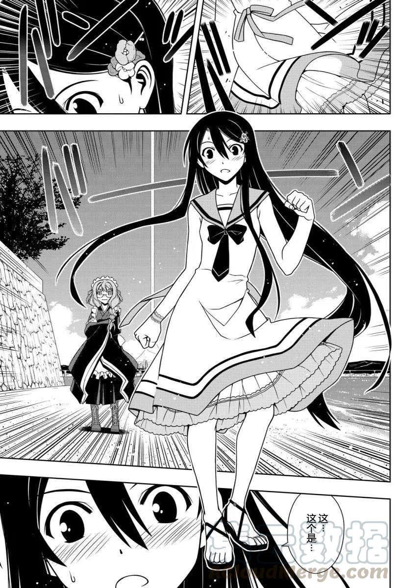 UQ HOLDER！ - 第101回 - 1