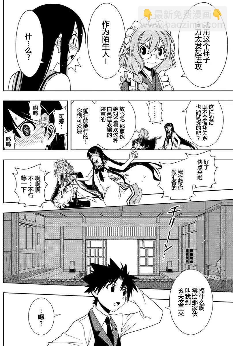 UQ HOLDER！ - 第101回 - 2