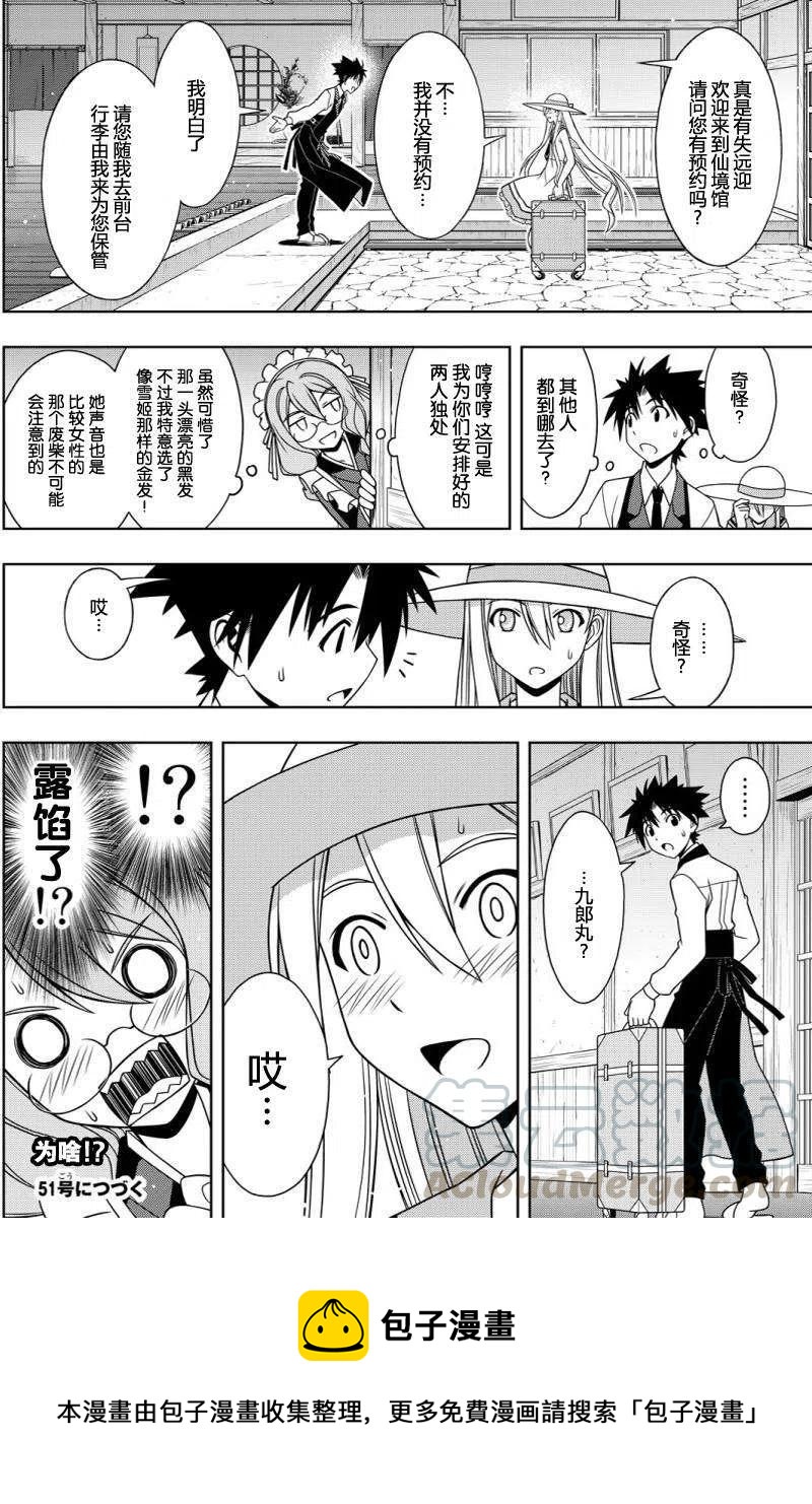 UQ HOLDER！ - 第101回 - 4