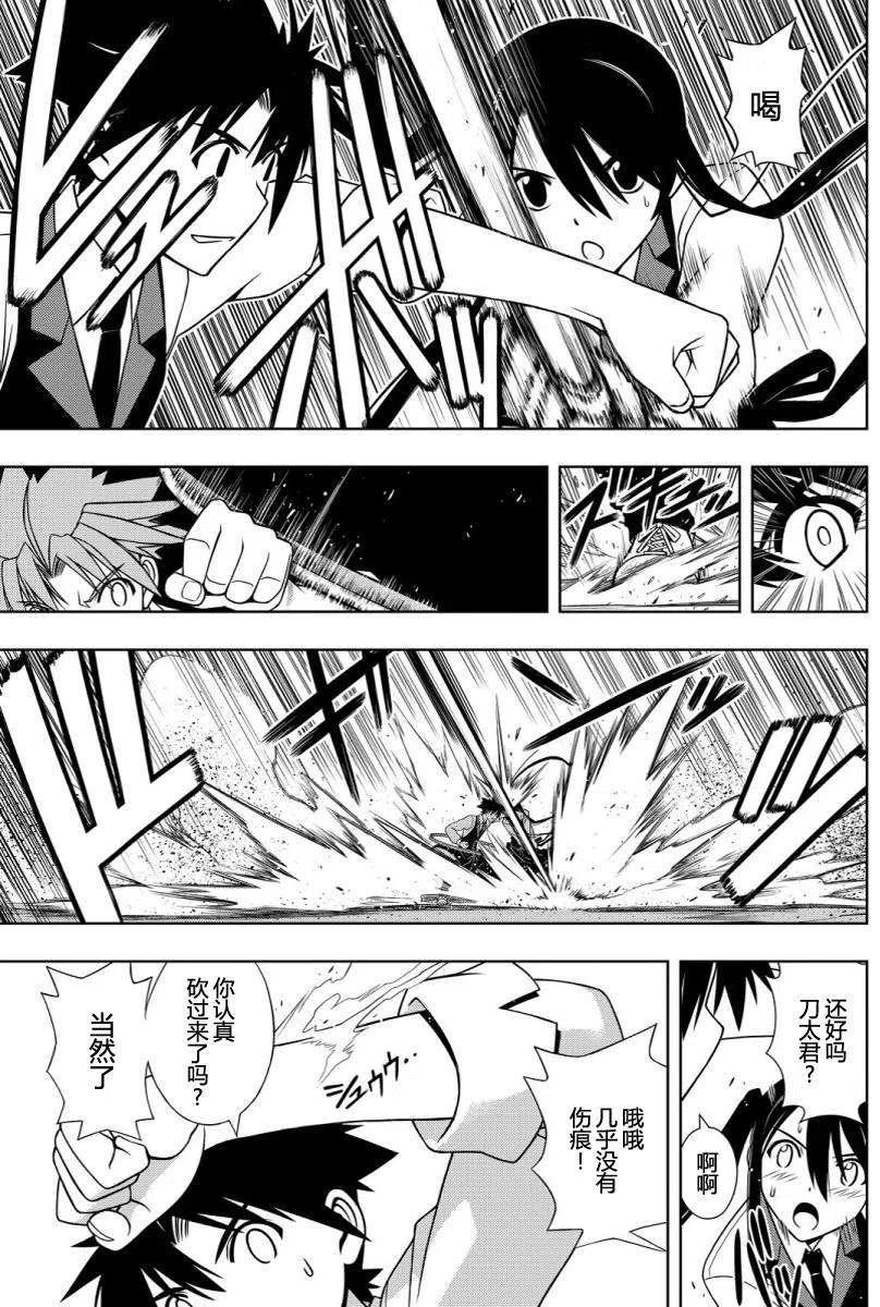 UQ HOLDER！ - 第101回 - 1