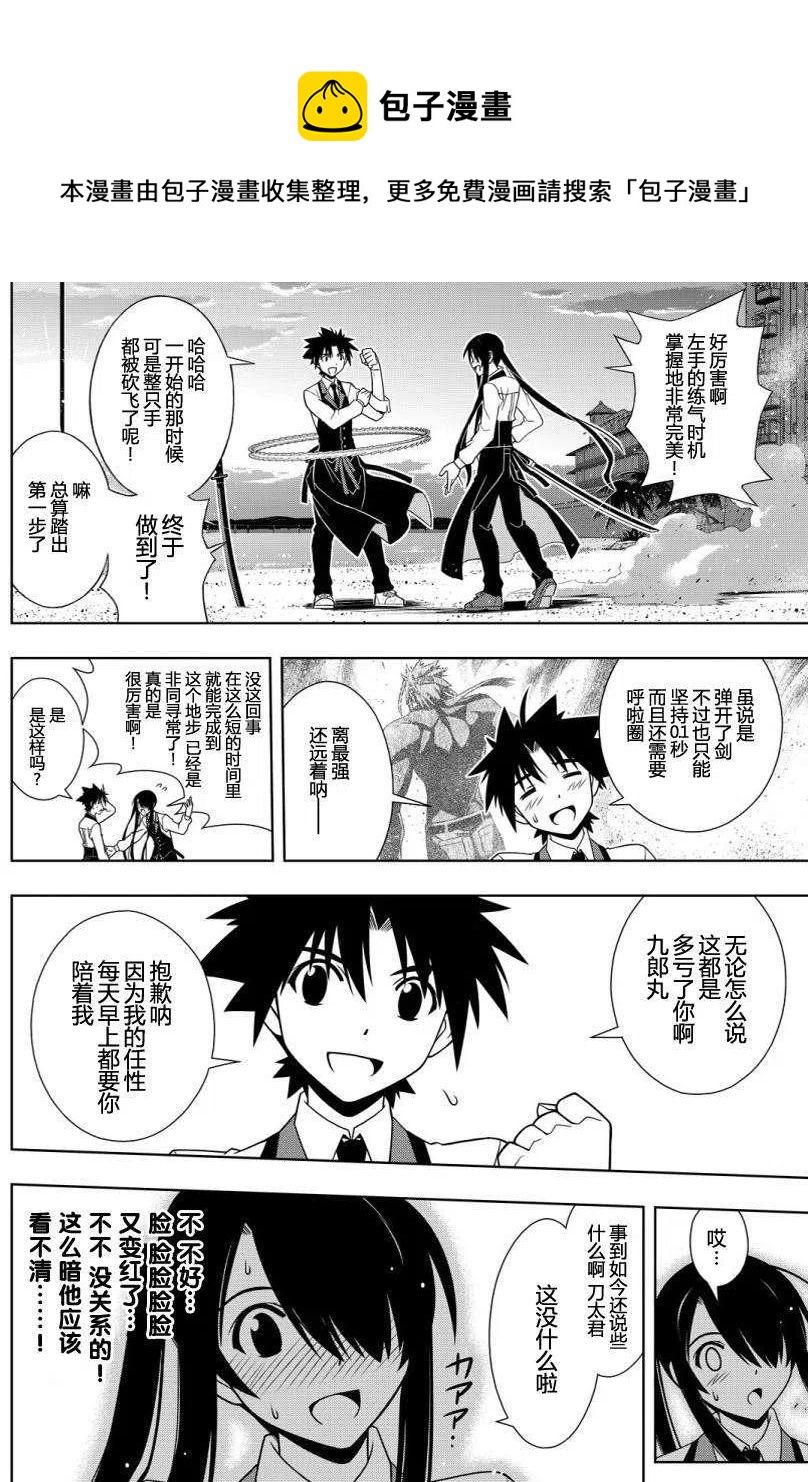 UQ HOLDER！ - 第101回 - 2