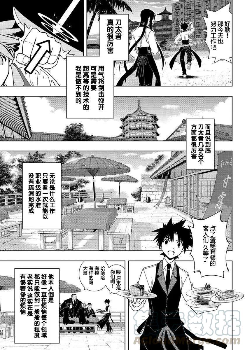 UQ HOLDER！ - 第101回 - 3