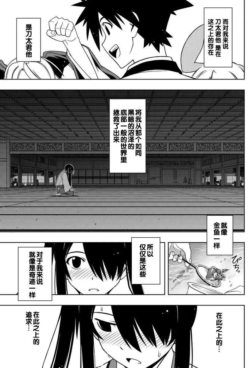 UQ HOLDER！ - 第101回 - 1