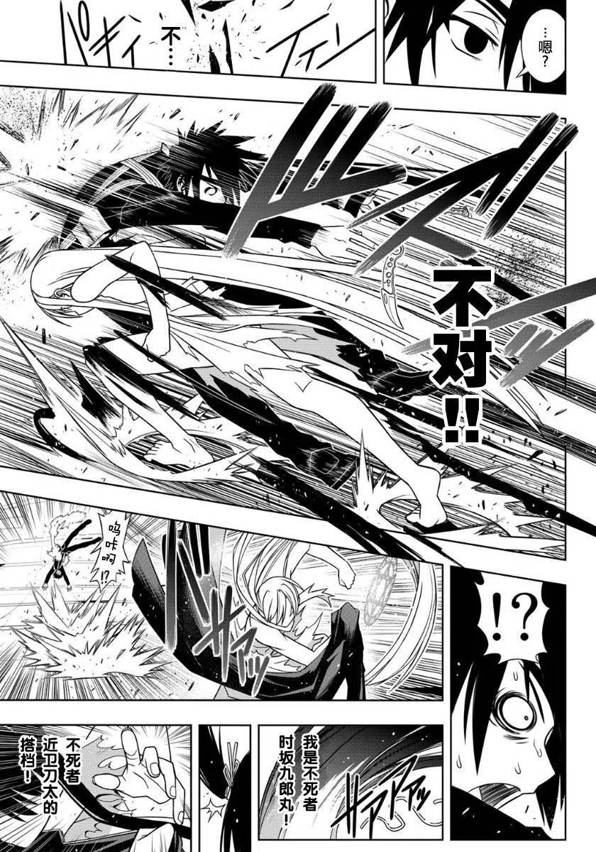 UQ HOLDER！ - 第103回 - 3