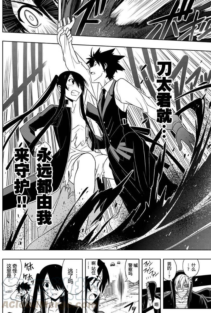 UQ HOLDER！ - 第103回 - 1