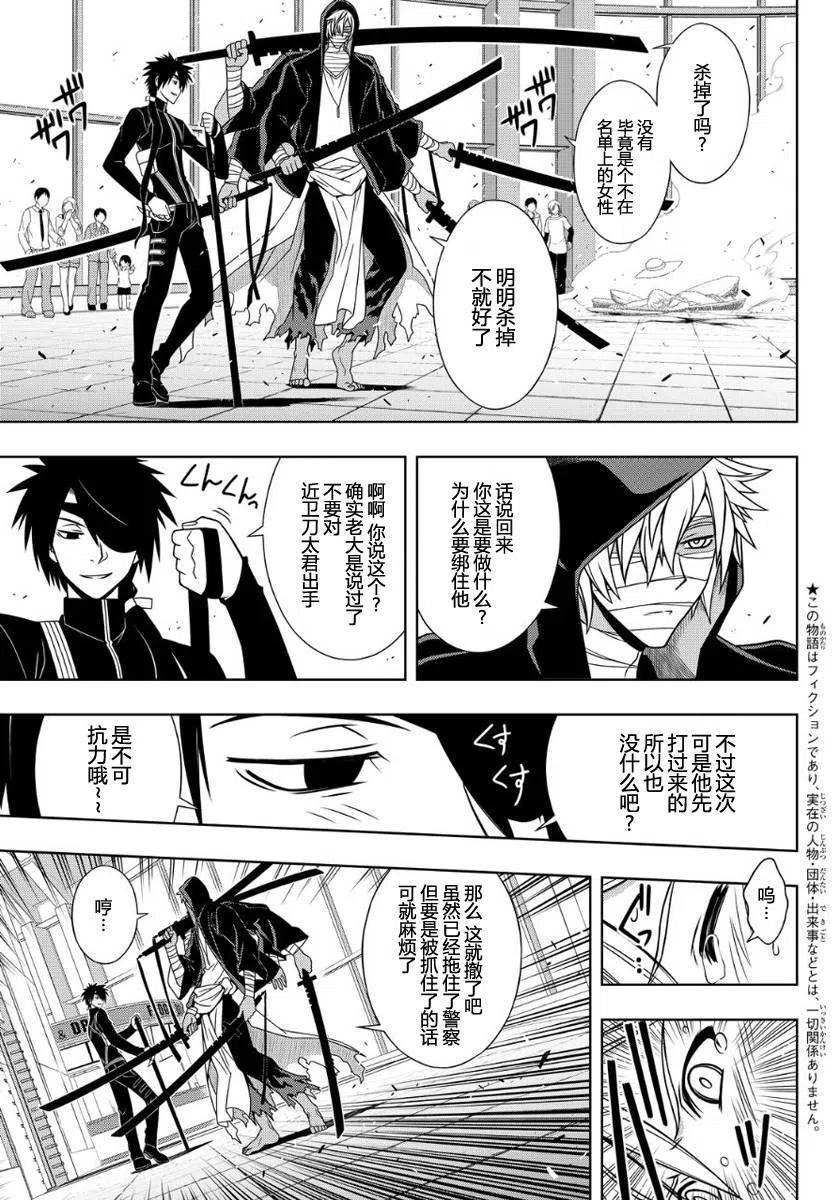 UQ HOLDER！ - 第103回 - 3