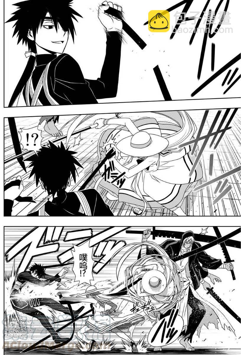 UQ HOLDER！ - 第103回 - 1