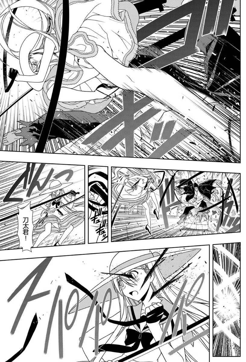 UQ HOLDER！ - 第103回 - 2