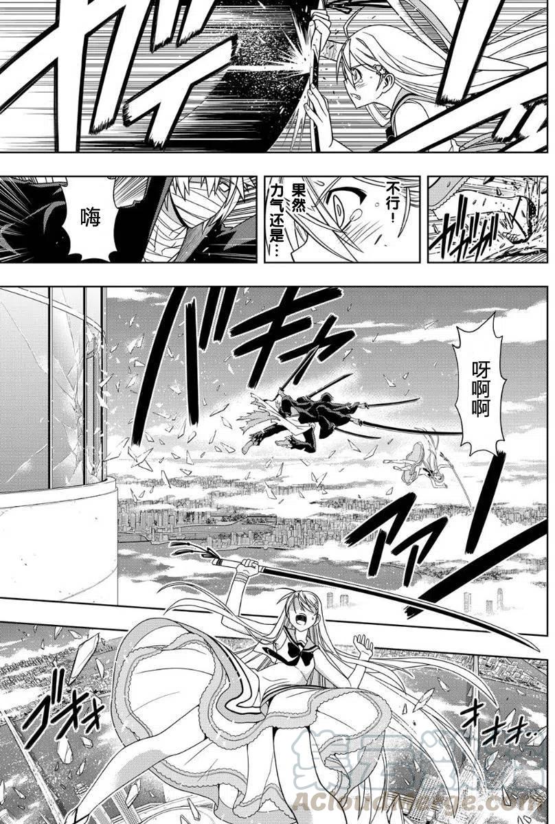 UQ HOLDER！ - 第103回 - 1