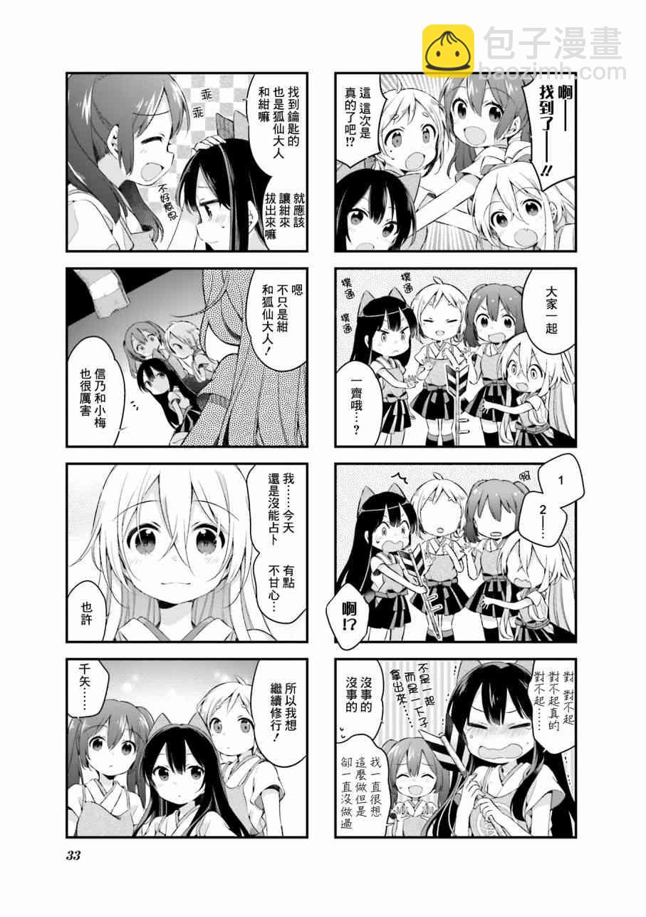 Urara 迷路帖 - 第23話 - 3