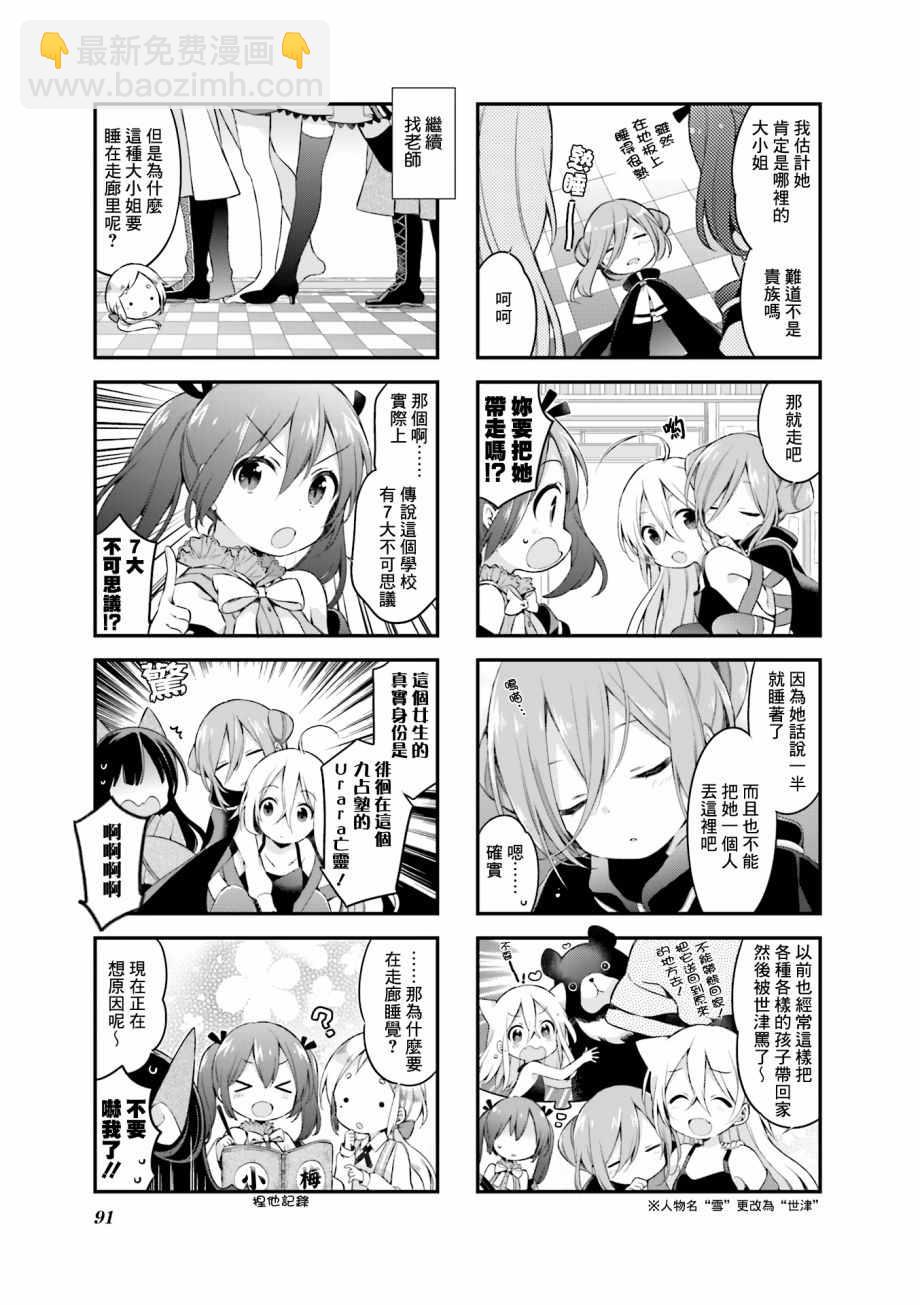 Urara 迷路帖 - 第25話 - 3