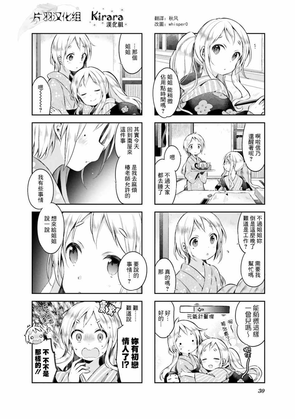 Urara 迷路帖 - 第37話 - 1