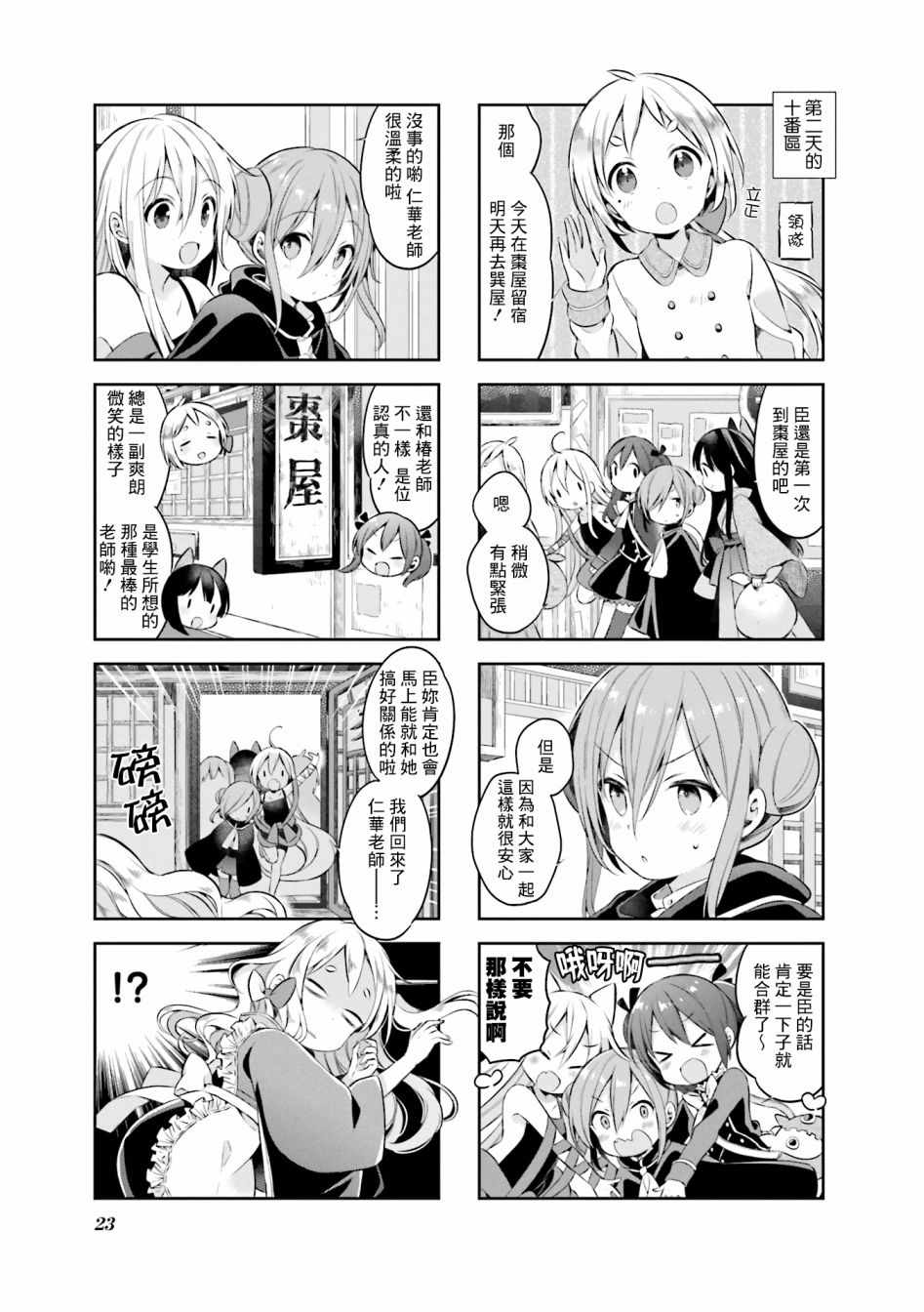Urara 迷路帖 - 第37話 - 3