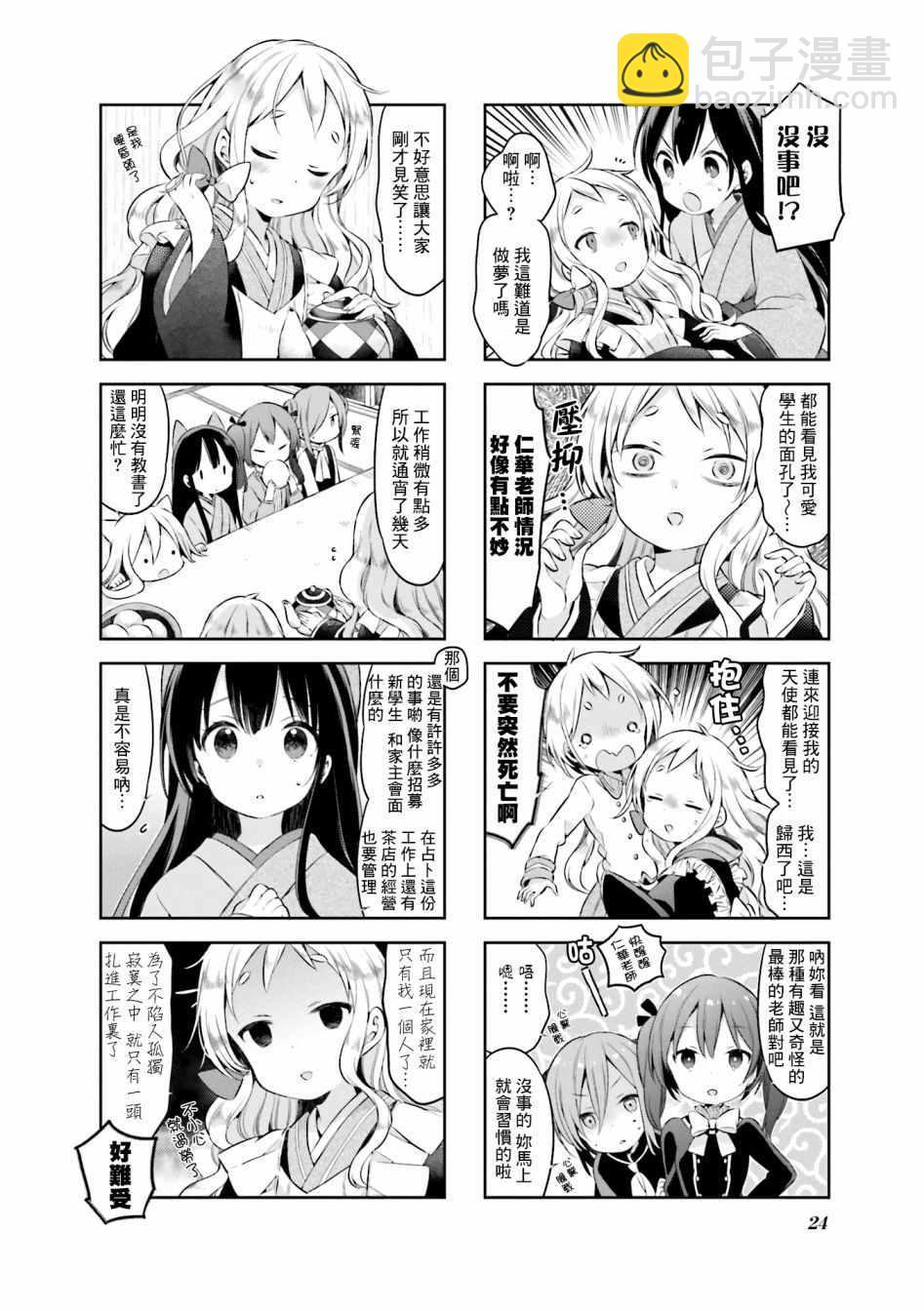 Urara 迷路帖 - 第37話 - 1