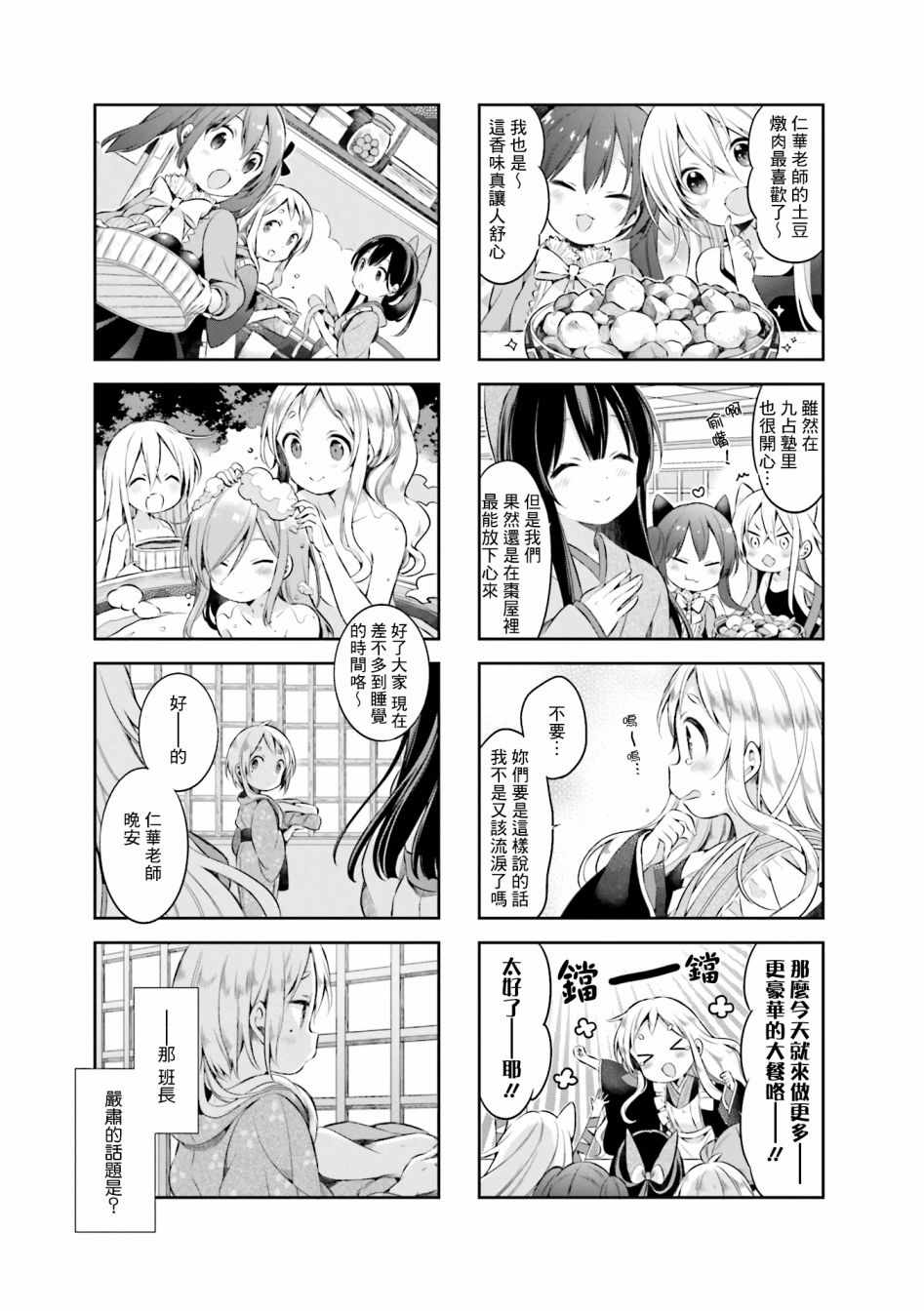 Urara 迷路帖 - 第37話 - 1