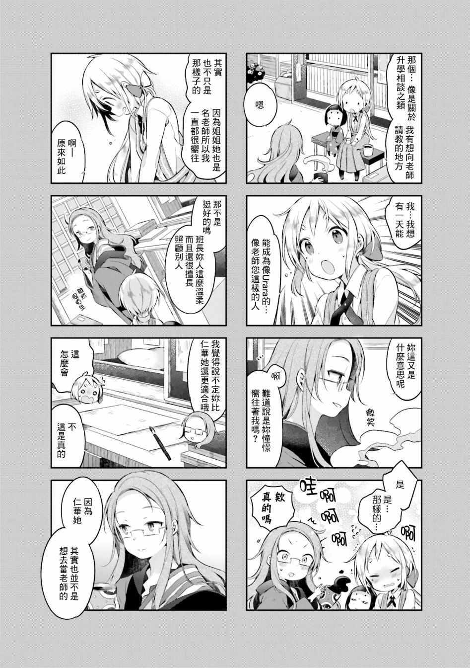 Urara 迷路帖 - 第37話 - 2