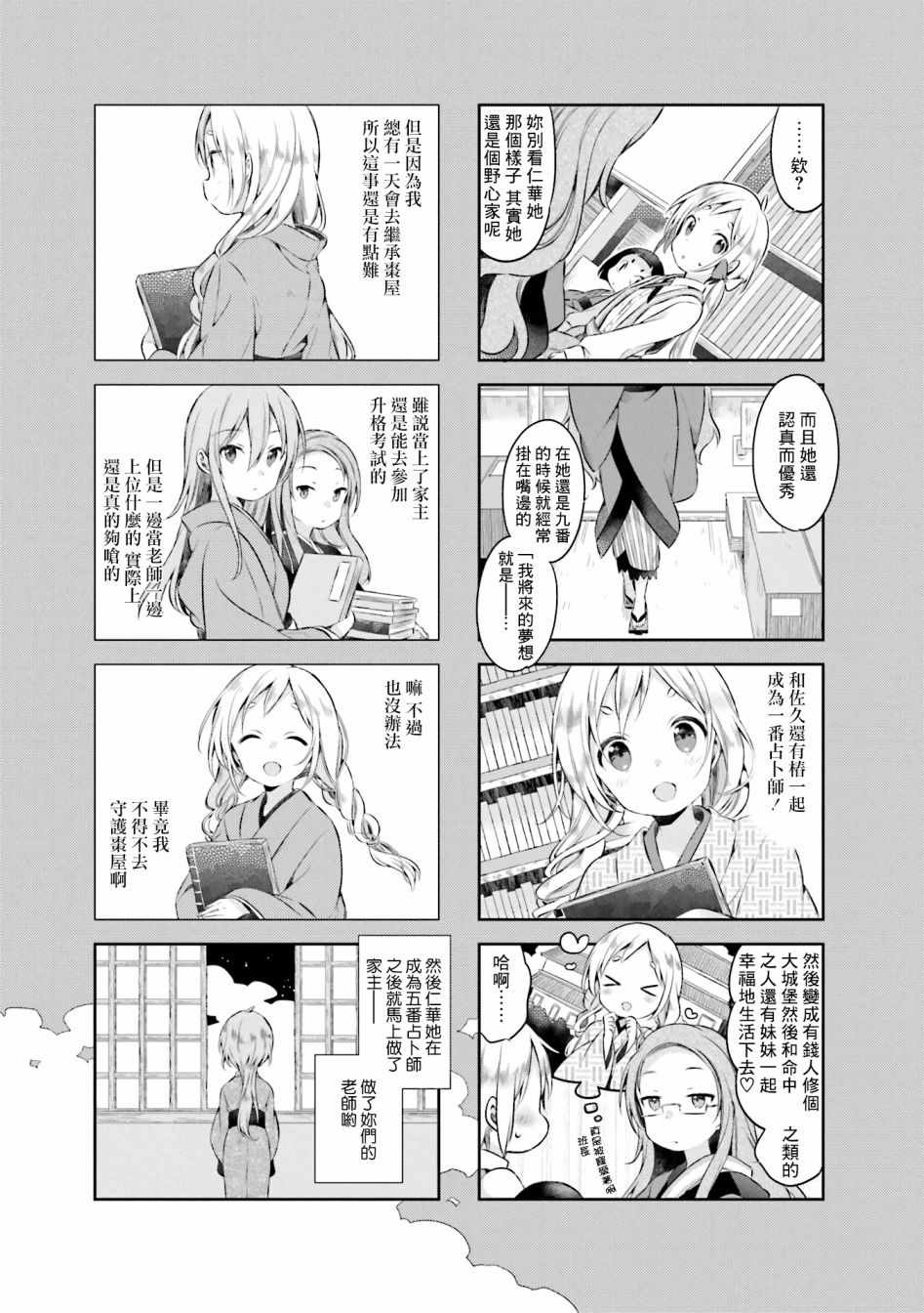 Urara 迷路帖 - 第37話 - 3