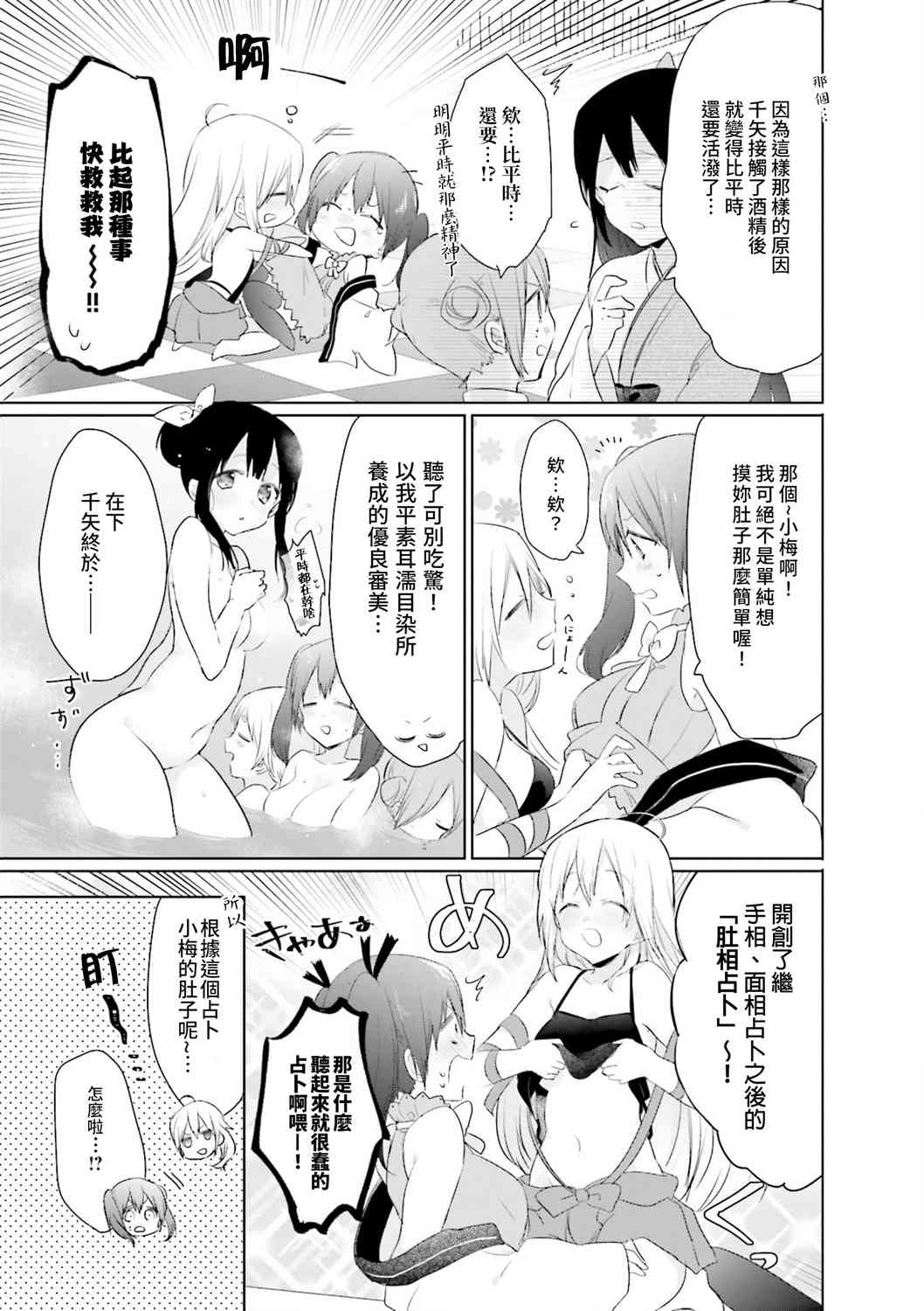 Urara迷路帖 漫画选集 - 2话 - 1