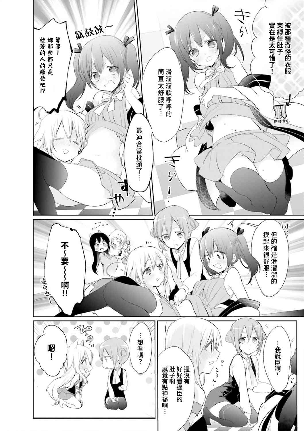 Urara迷路帖 漫画选集 - 2话 - 2