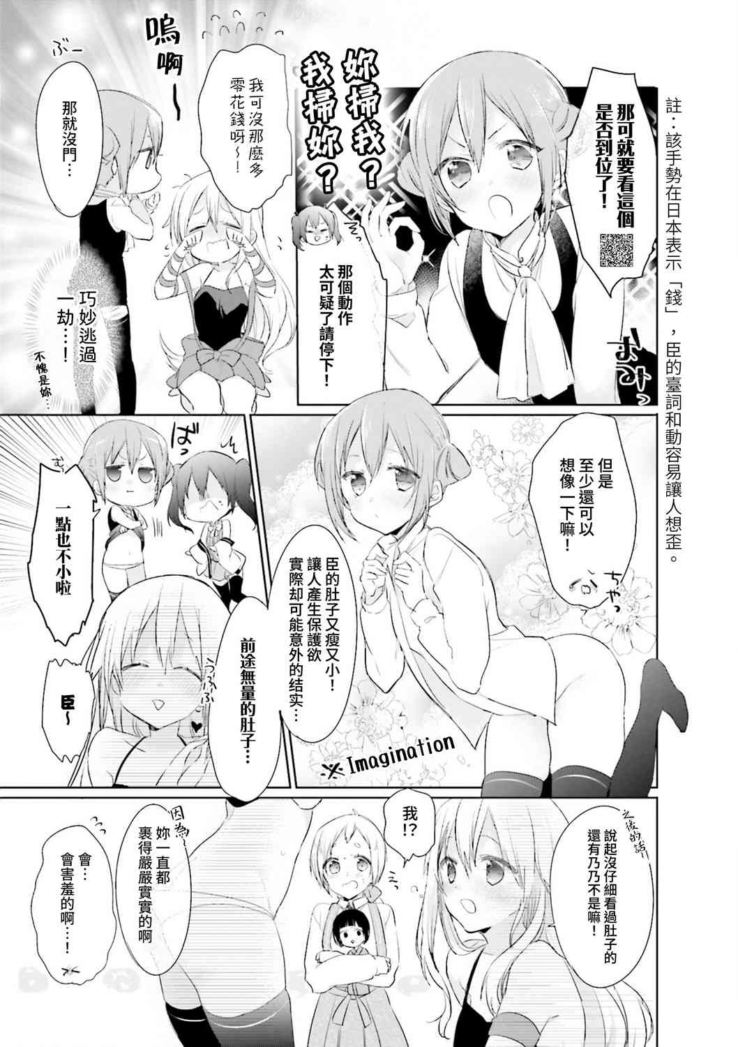 Urara迷路帖 漫画选集 - 2话 - 1