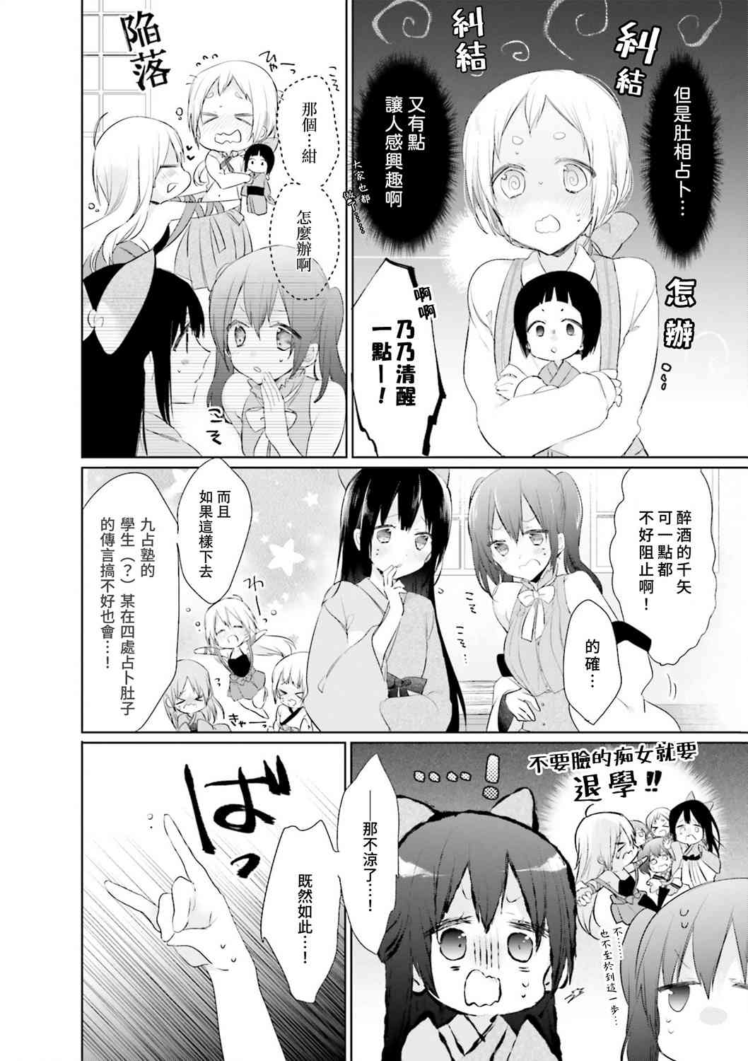 Urara迷路帖 漫画选集 - 2话 - 2