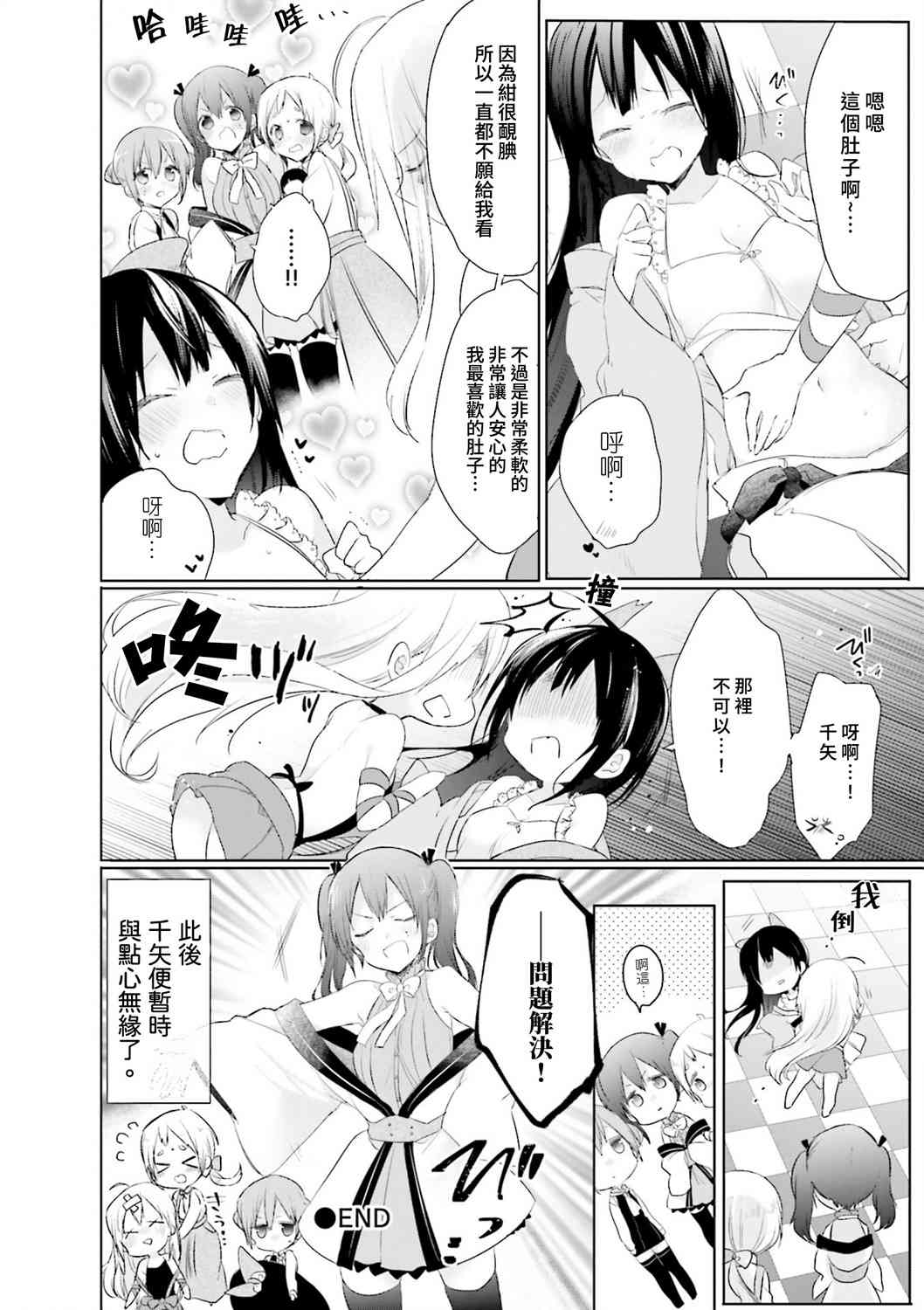 Urara迷路帖 漫画选集 - 2话 - 2