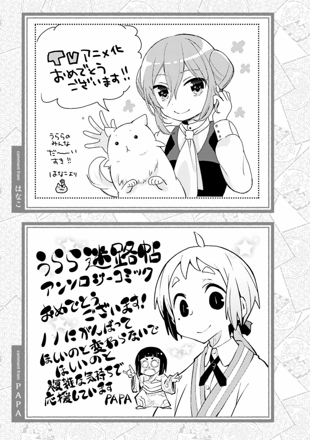 Urara迷路帖 漫画选集 - 作者寄语 - 3