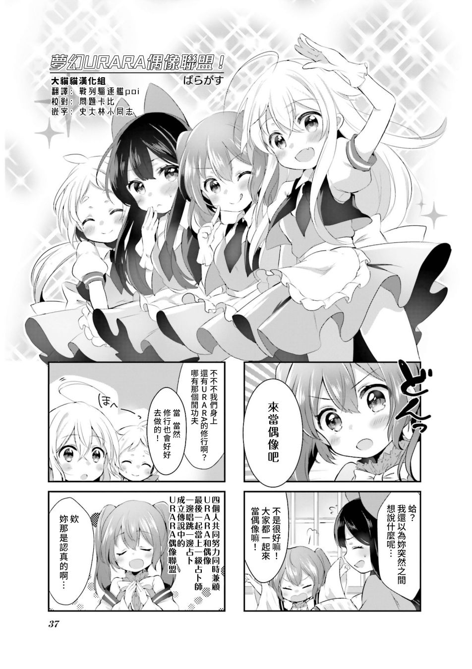 Urara迷路帖 漫画选集 - 第4话 - 1