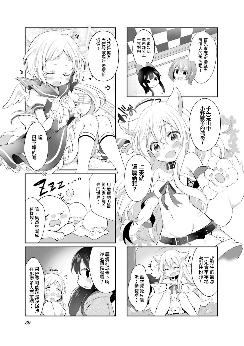 Urara迷路帖 漫画选集 - 第4话 - 1