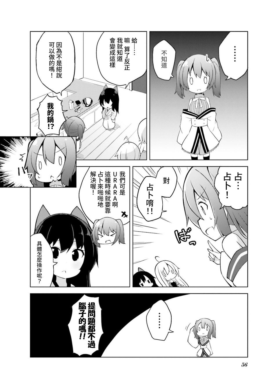 Urara迷路帖 漫画选集 - 第6话 - 2