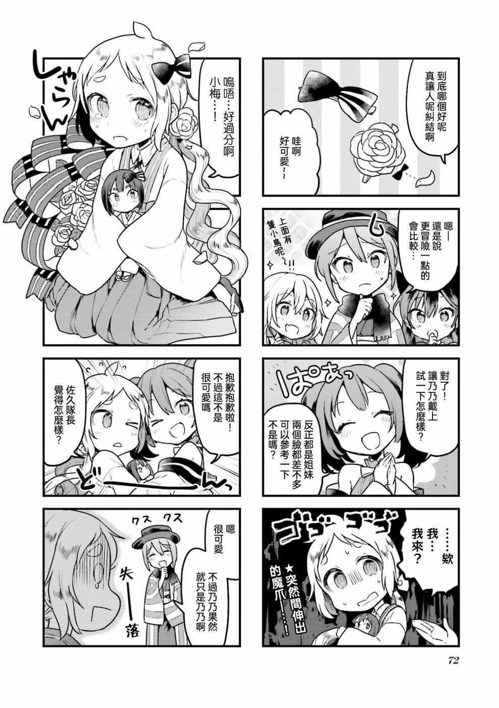 Urara迷路帖 漫画选集 - 第8话 - 2