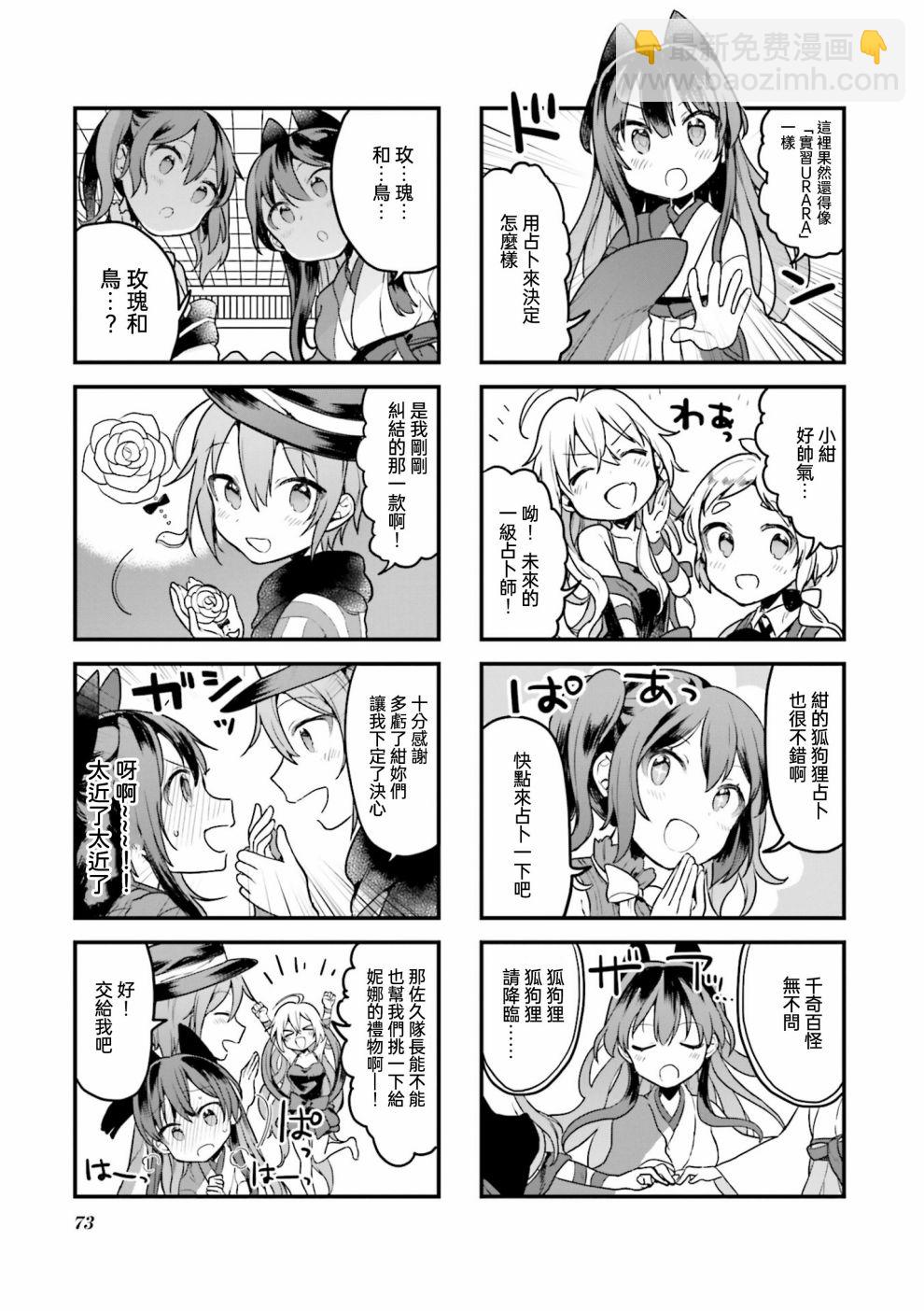 Urara迷路帖 漫画选集 - 第8话 - 1