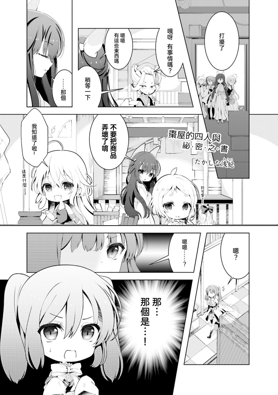 Urara迷路帖 漫画选集 - 第10话 - 1