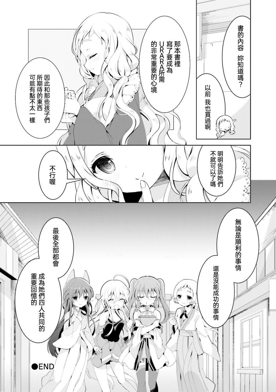 Urara迷路帖 漫画选集 - 第10话 - 2