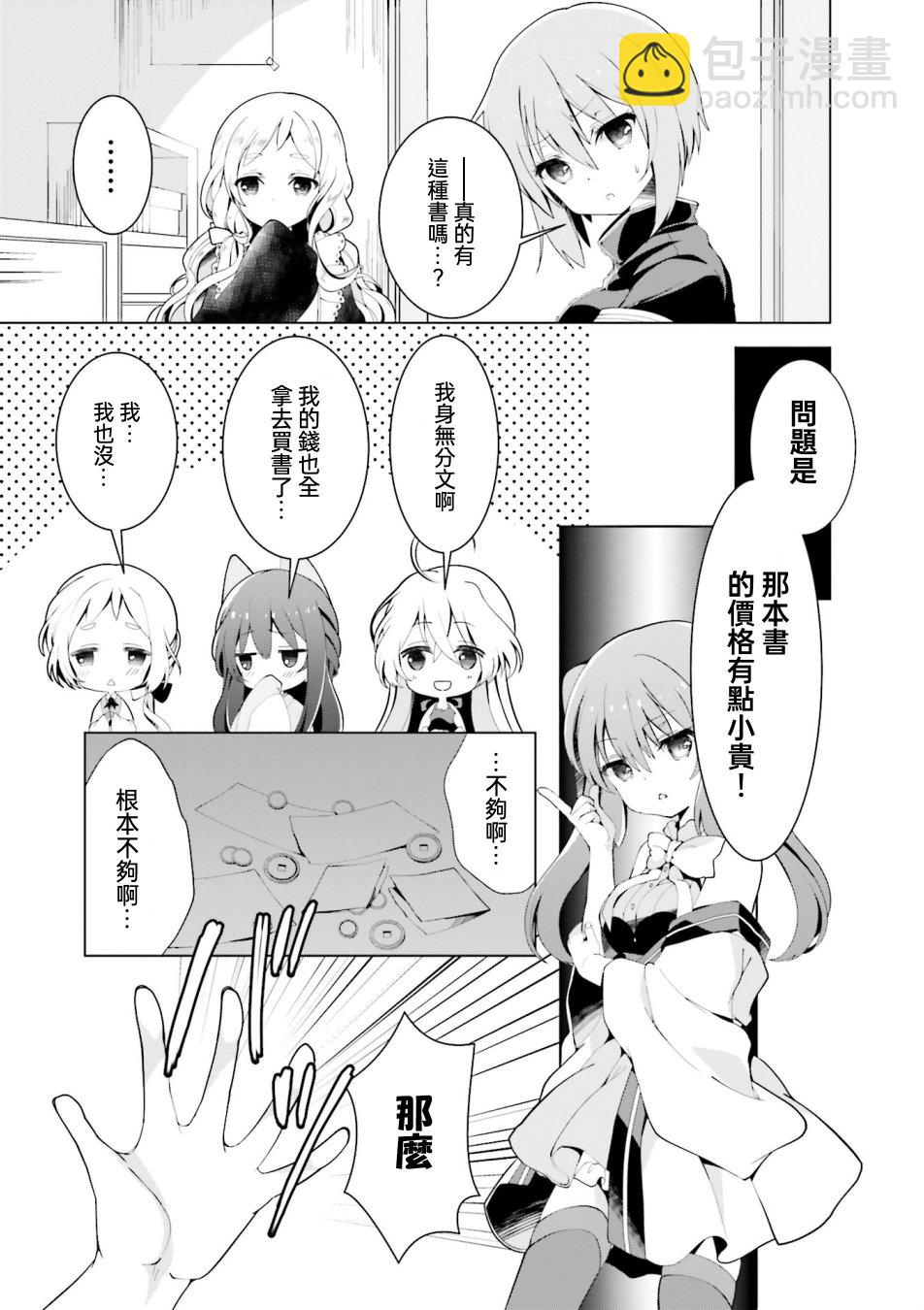 Urara迷路帖 漫画选集 - 第10话 - 1