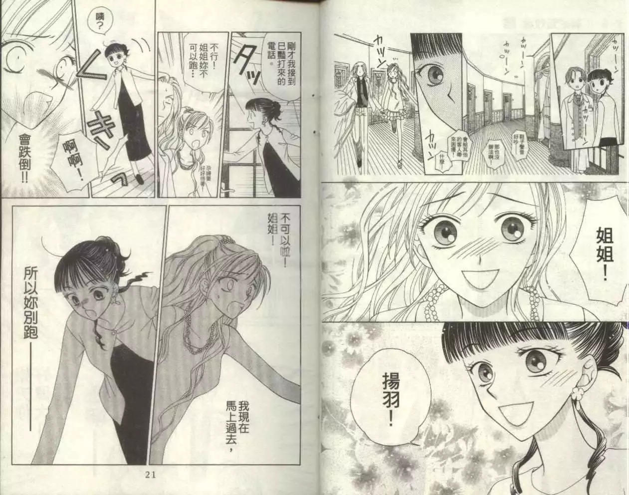 V.B.R絲絨藍玫瑰 - 第2卷(1/3) - 4