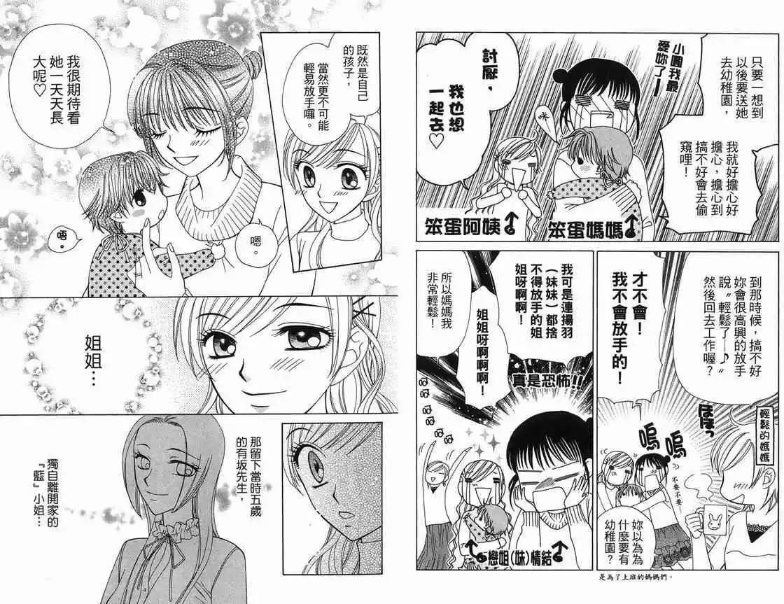 V.B.R絲絨藍玫瑰 - 第10卷(1/2) - 7