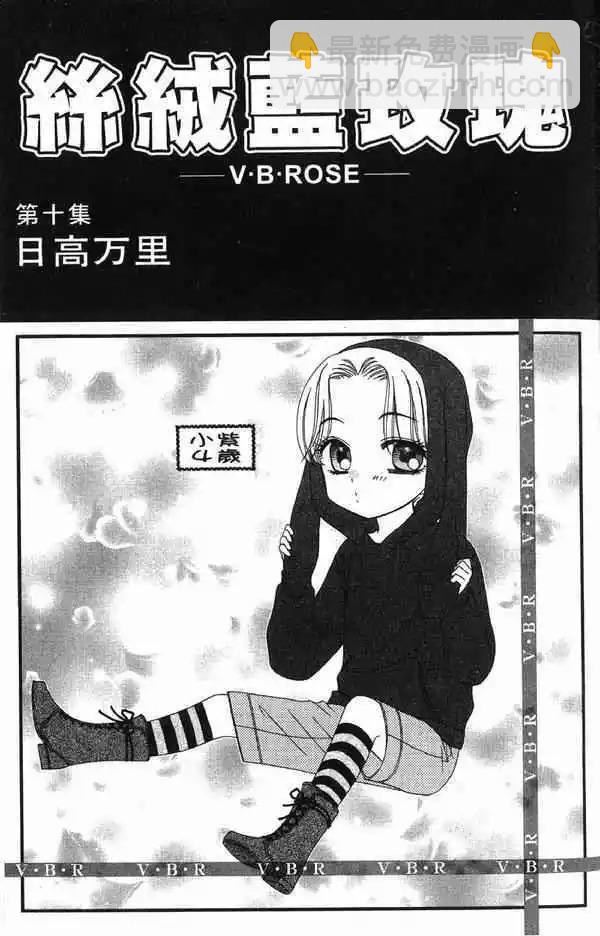 V.B.R絲絨藍玫瑰 - 第10卷(1/2) - 2