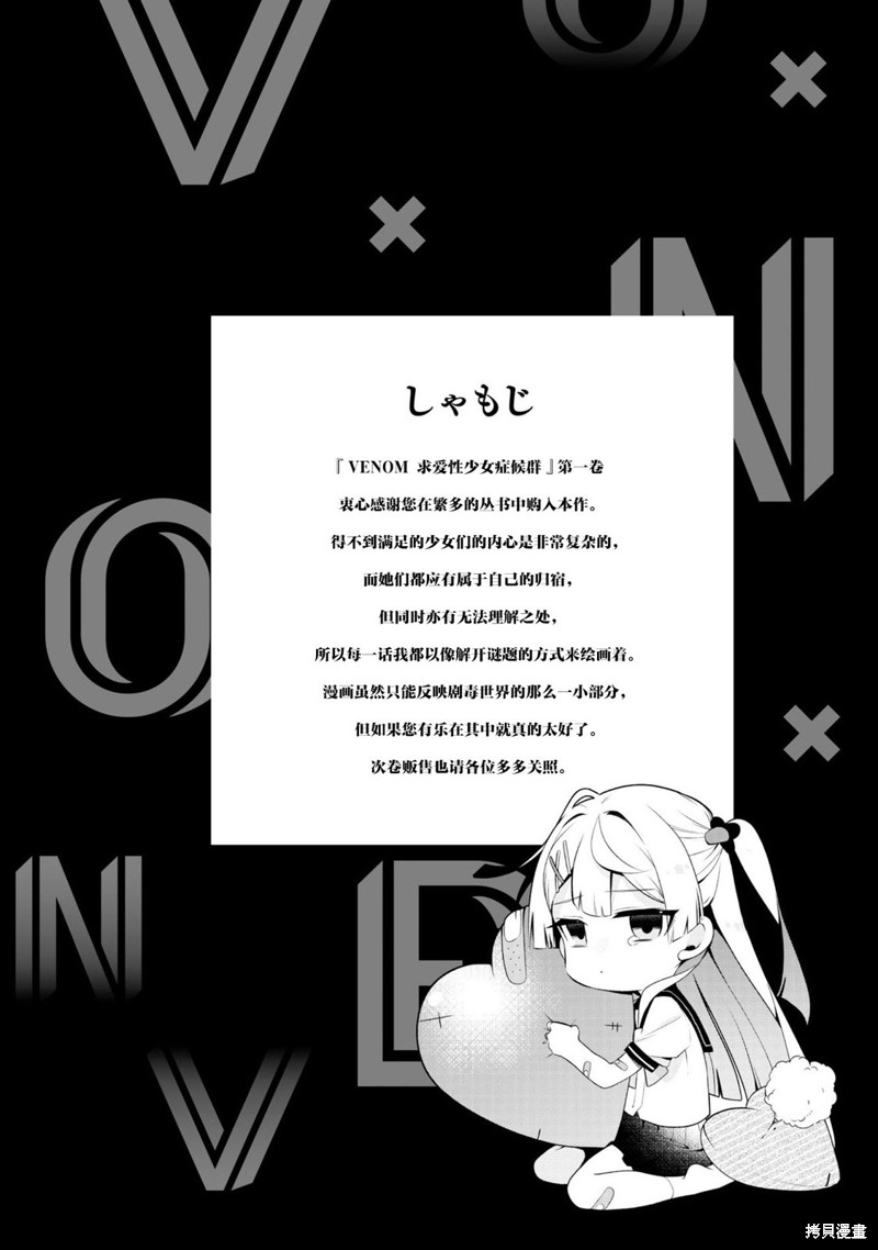 venom～求爱性少女症候 - 01卷附录 - 4
