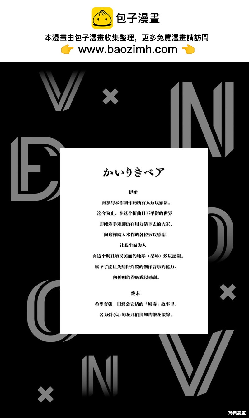 venom～求愛性少女症候 - 01卷附錄 - 2